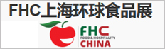 上海环球食品展