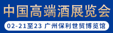 中酒展