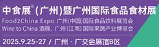 2025中食展(广州)暨广州国际食品食材展