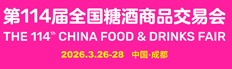 2026全国糖酒会