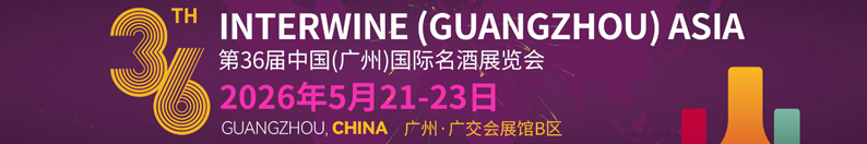 2026广州名酒展