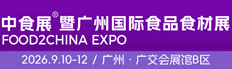 2026中食展(广州)暨广州国际食品食材展
