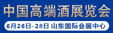 中酒展